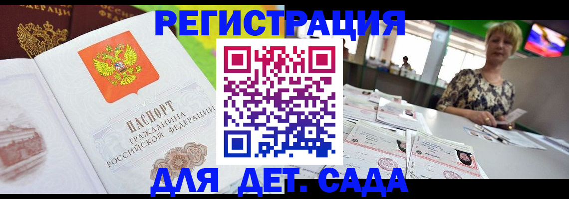прописка ребенка в Асбесте