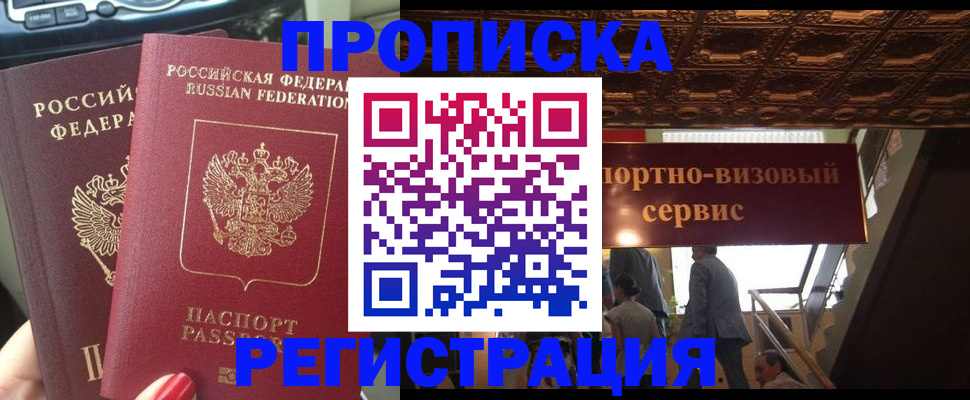 прописка гарантия в Асбесте