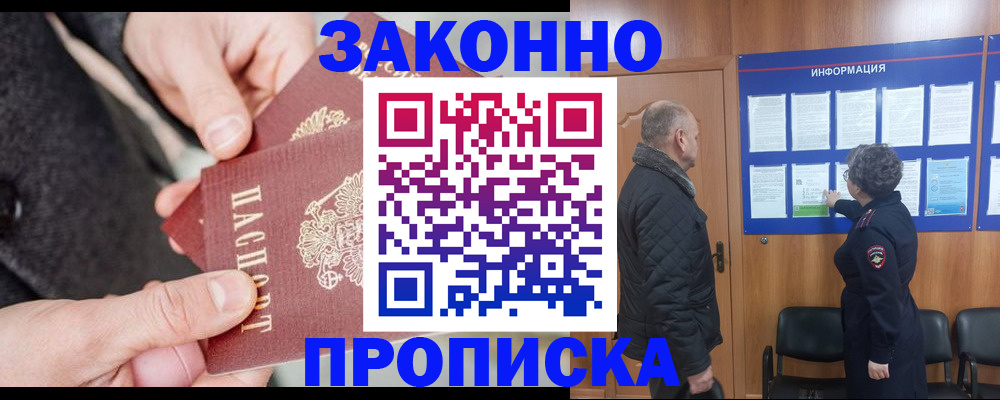 прописка регистрация в Асбесте